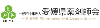 一般社団法人　愛媛県薬剤師会